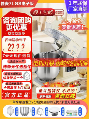 佳麦厨师机7LGS电子款家用和面机商用电动打蛋器搅拌多功能鲜奶机