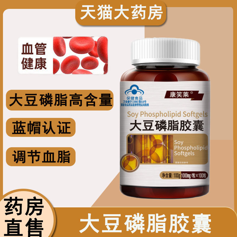 大豆磷脂软胶囊官方正品调节血脂保健食品大药房旗舰店9kk