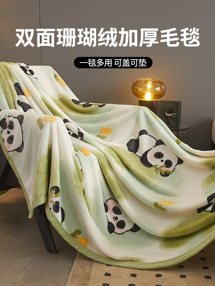 牛奶绒毛毯办公室午睡毯沙发盖毯熊猫珊瑚绒毯子空调小被子床上用,床上用品,休闲毯/毛毯/绒毯,淘宝优惠券,粉丝福利购,淘宝优惠卷