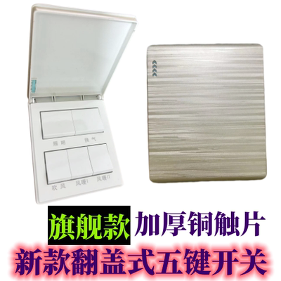 高档5开浴霸开关86型5五开滑盖通用带盖浴室开关卫生间防水16A香