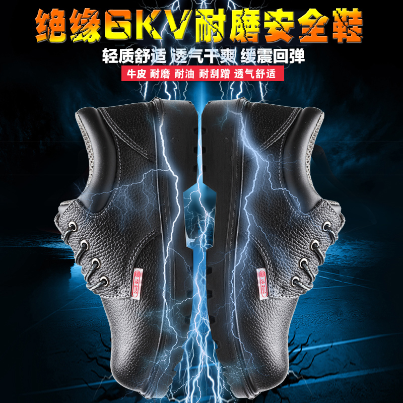 劳保鞋男款士防砸防刺穿夏季透气带钢板透气电工绝缘10kv工作工地