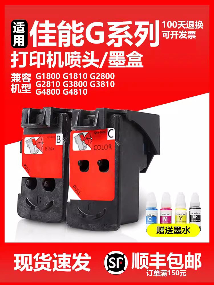 天宏适用佳能G1800 G1810 G2800 G2810 G3800 G3810 G4810 G4800