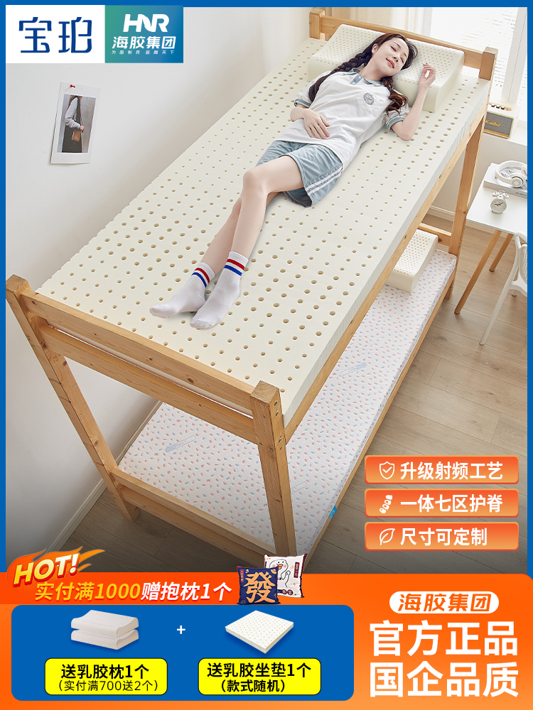 宝珀乳胶床垫学生宿舍专用床垫床褥单人儿童0.9m1.2米软垫可定制