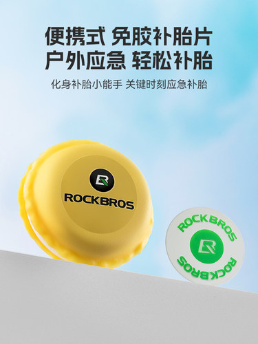 洛克兄弟自行车补胎片公路山地车轮胎修补自粘胶工具套装便携装备