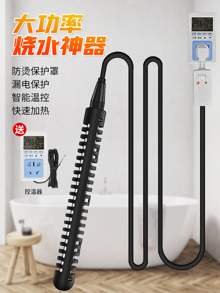 热得快浴缸加热器烧水棒家用洗澡加热棒自动断电安全电热棒热的快,五金/工具,电热管,淘宝优惠券,粉丝福利购,淘宝优惠卷