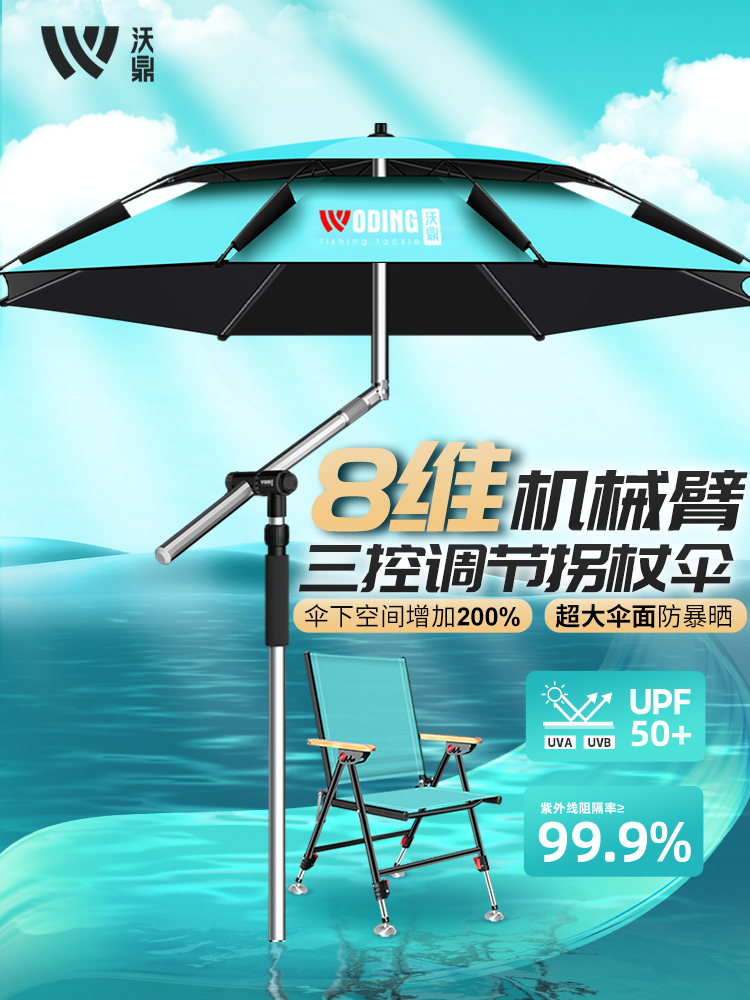 沃鼎钓鱼伞2025新款拐杖钓鱼专用雨伞户外遮阳伞防晒雨新型大钓伞