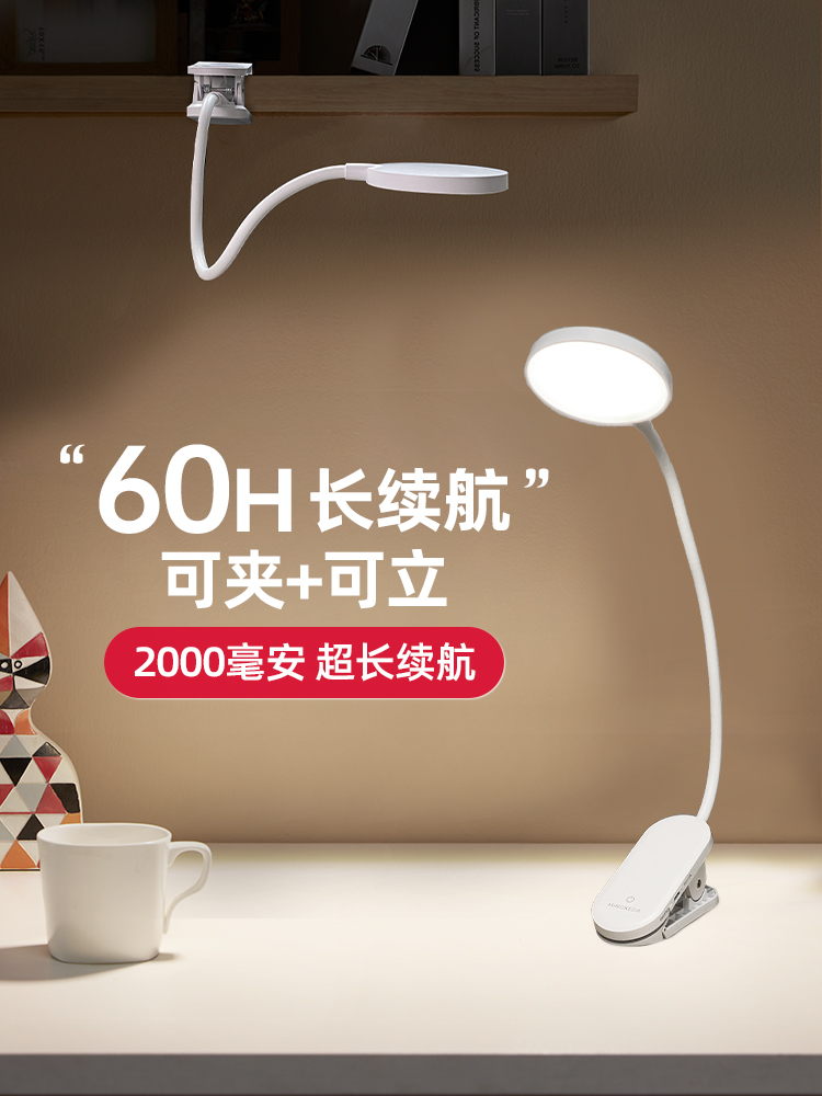明可达学生学习专用护眼小台灯可充电式宿舍卧室床头阅读夹子灯