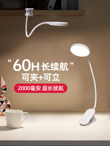 明可达学生学习专用护眼小台灯可充电式宿舍卧室床头阅读夹子灯