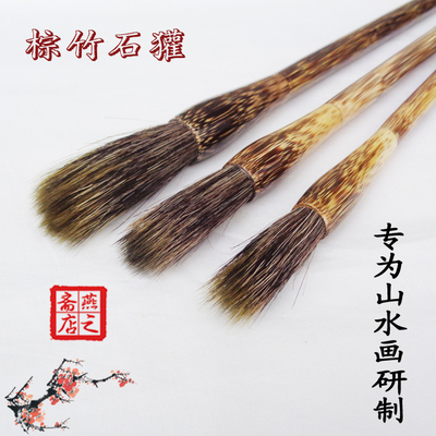 新款擦包邮石皴獾猪鬃笔写意山水国画套毛装大中小号硬毫岩石树干