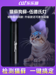 伍德氏猫藓灯猫咪真菌检测宠物用品红外狗藓激光狗狗紫外线荧光灯