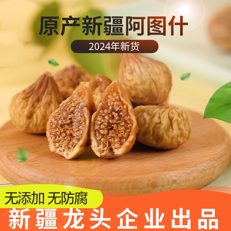 新边界无花果干小零食新疆喀什特产原色干果丝新特鲜级水果干小吃