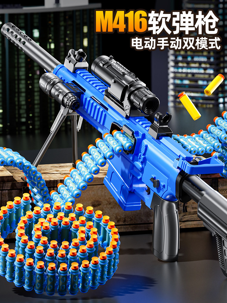 电动连发软弹枪狙击枪儿童玩具枪M416机关软蛋男孩手小枪高端装备