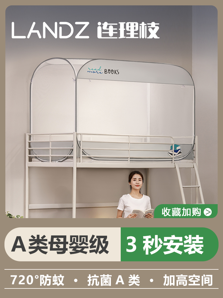 2025新款学生免安装蚊帐宿舍上下铺蒙古包可折叠学校单人一体床帘