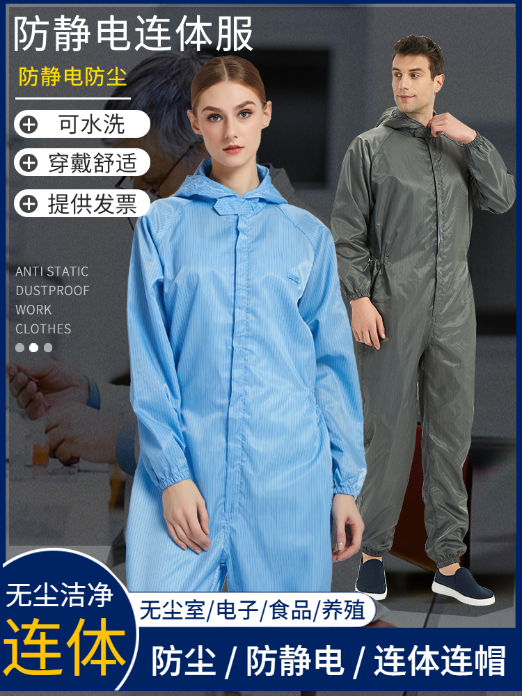 连体无尘服净化服无尘衣防静电连体服洁净服喷漆服防尘防护工作服