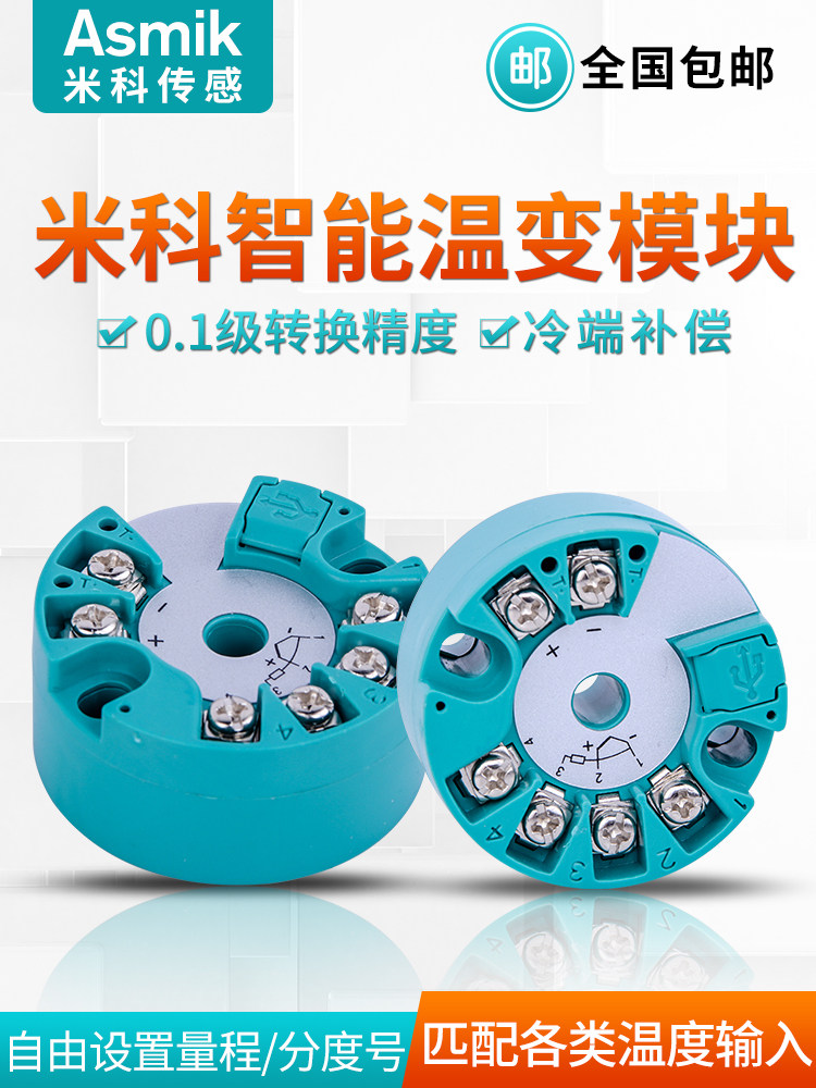 一体化温度变送器模块智能PT100热电阻热电偶K型输出4-20mA传感器