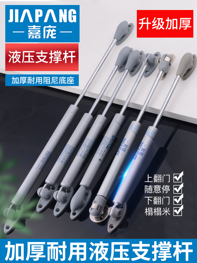嘉庞液压撑杆液压杆支撑杆气压撑杆气弹簧气撑上翻门榻榻米柜门