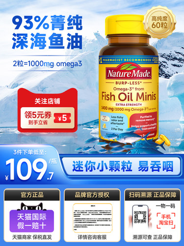 美国原装进口NatureMade天维美深海鱼油软胶囊Omega3健脑fish oil