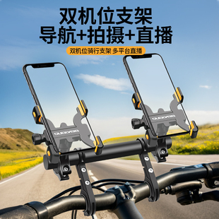 双机位手机支架电动车导航骑行自行车山地车电瓶车通用固定手机架
