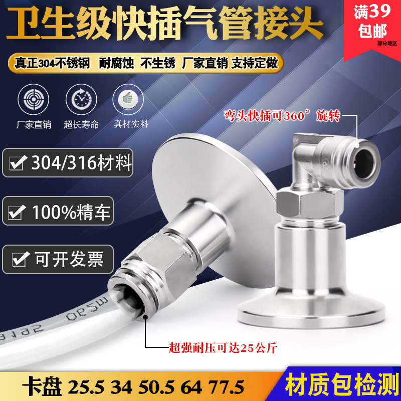 304/316卫生级快装转气管快装软管弯头气动快插PC转快速皮接卡盘