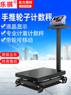 乐祺带轮磅秤电子秤商用台秤300公斤500kg称重计价工业称重电子称