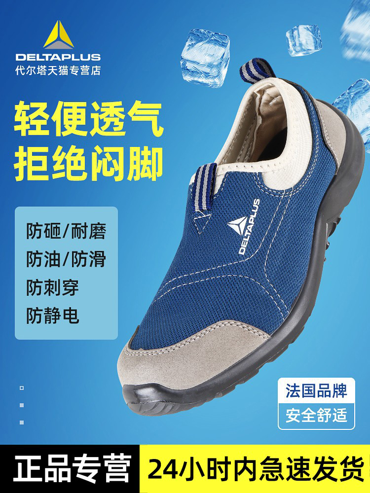 代尔塔劳保鞋男透气轻便防臭钢头防砸防刺穿一脚蹬工作安全鞋夏季