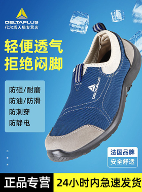 代尔塔劳保鞋男透气轻便防臭钢头防砸防刺穿一脚蹬工作安全鞋夏季