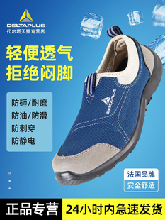 夏季 代尔塔劳保鞋 男透气轻便防臭钢头防砸防刺穿一脚蹬工作安全鞋
