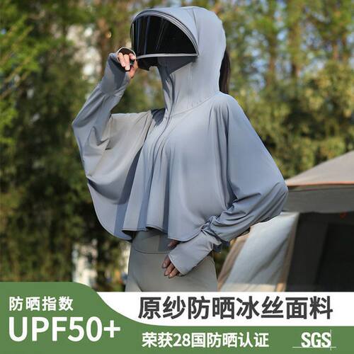防晒衣女2026夏季新款防紫外线冰丝斗篷披肩帽子面罩一体骑车短款