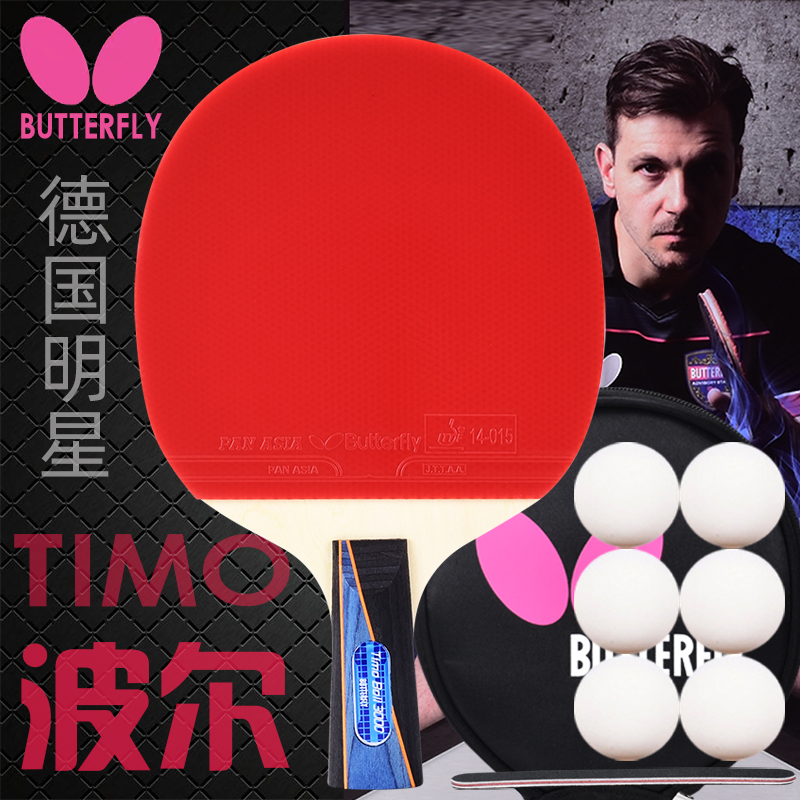 高档蝴蝶乒乓球拍波尔3000专业级单拍TIMO BOLL蝴蝶王纯木底板直/