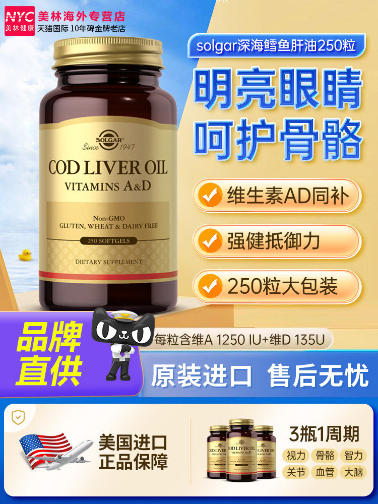 美国进口深海鳕鱼肝油护眼维生素AD软胶囊鱼干油成人孕妇中老年人