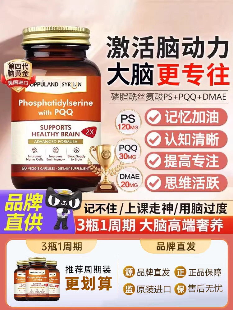 磷脂酰丝氨酸ps脑雾修复PQQ大脑神经酸专注记忆力补大脑OPPULAND图片