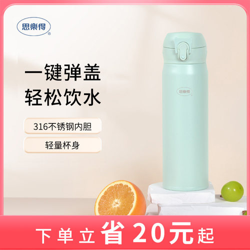 思乐得316不锈钢保温保冷杯男女高颜值便携弹跳盖车载大容量轻便