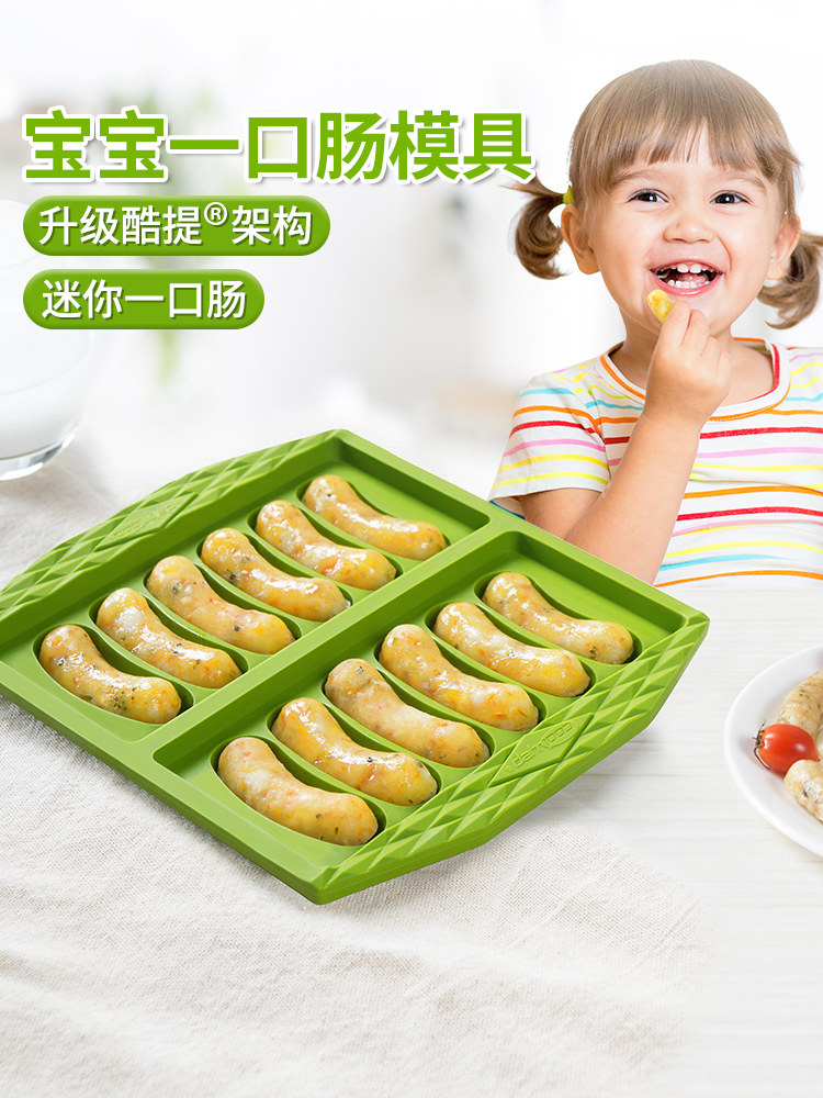 英国酷易宝宝一口肠模具小可蒸煮食品级硅胶耐高温做香肠婴儿辅食