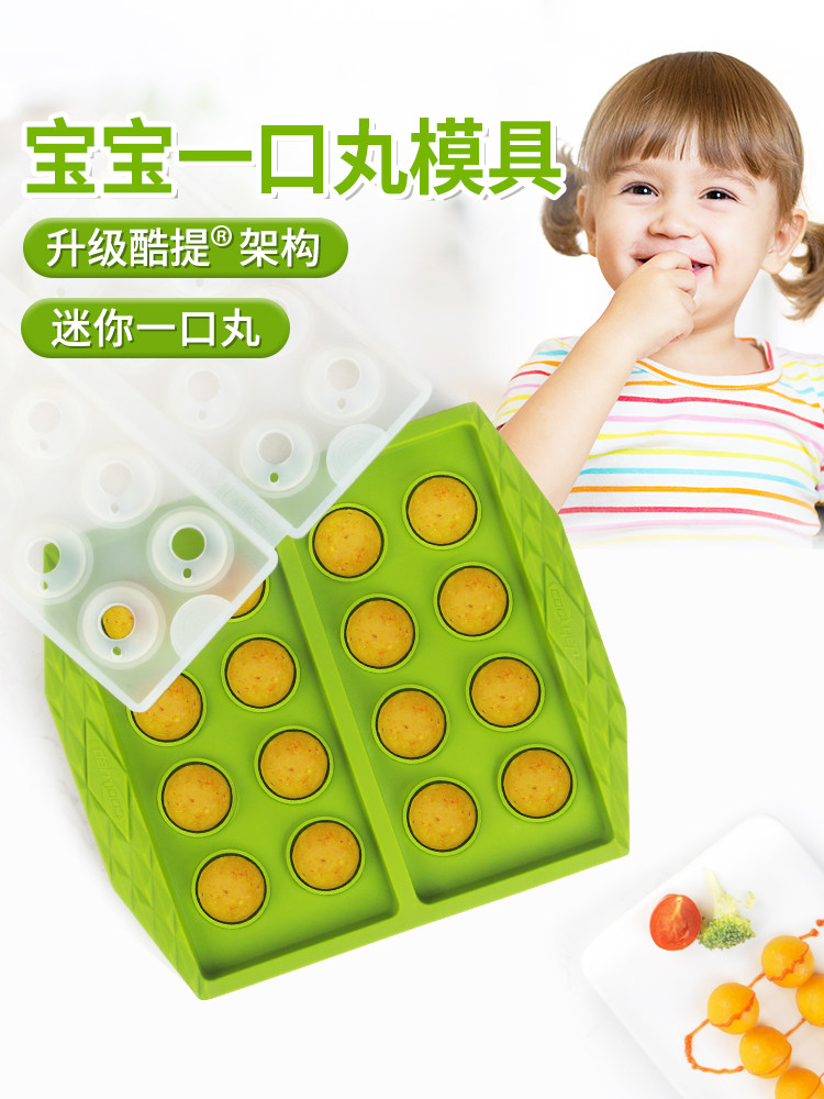酷易 肉丸模具宝宝辅食自制小丸子食品级硅胶婴儿做香肠模具可蒸