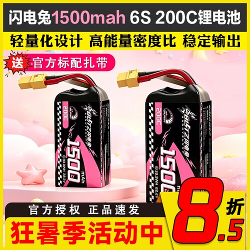 银瑞BLITZ闪电兔无人机6S-1500mAh-200C电池22.2V穿越机FPV竞赛