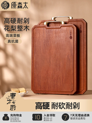 原森太菜板家用抗菌防霉花梨木整木切菜砧板厨房专用实木粘板案板