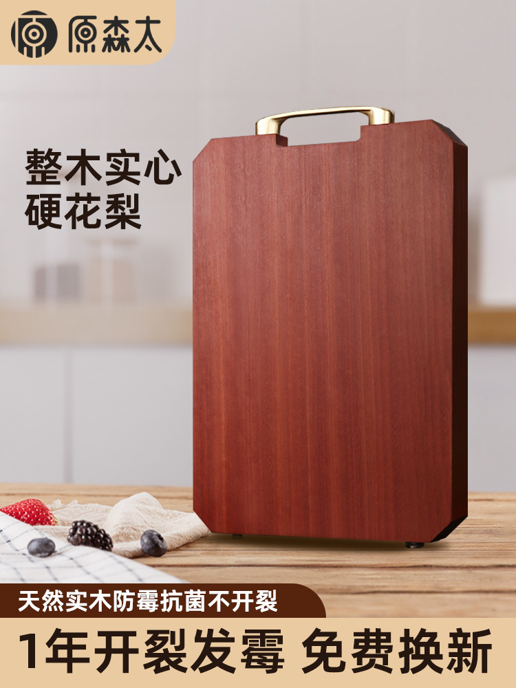 原森太花梨木菜板家用抗菌防霉原木整木砧板厨房专用实木切菜案板