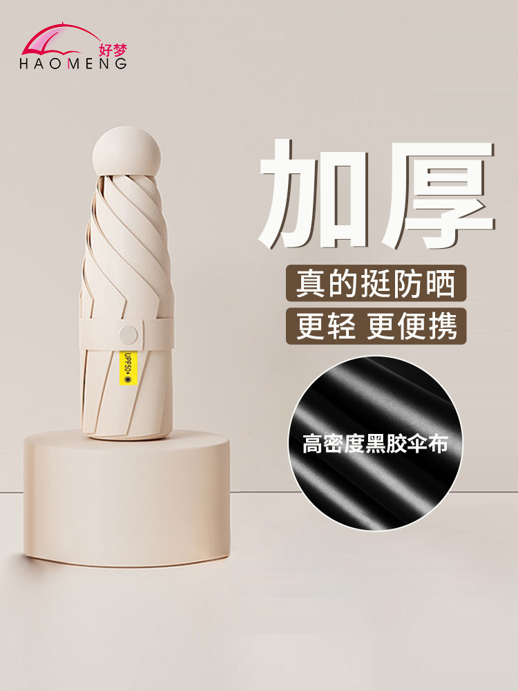 【加厚款】好梦太阳伞防晒防紫外线遮阳伞折叠女学生晴雨两用雨伞