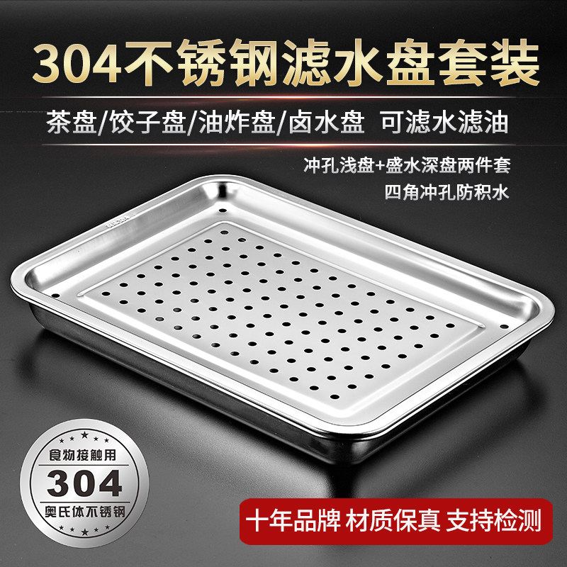 宇太 304不锈钢方盘沥水盘饺子漏盘大托盘蒸饭盘茶盘不锈钢带孔盘,餐饮具,盘,淘宝优惠券,粉丝福利购,淘宝优惠卷