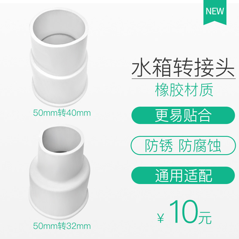 家用蹲便器冲水箱下水管转接头50mm转32mm转40mm橡胶材质