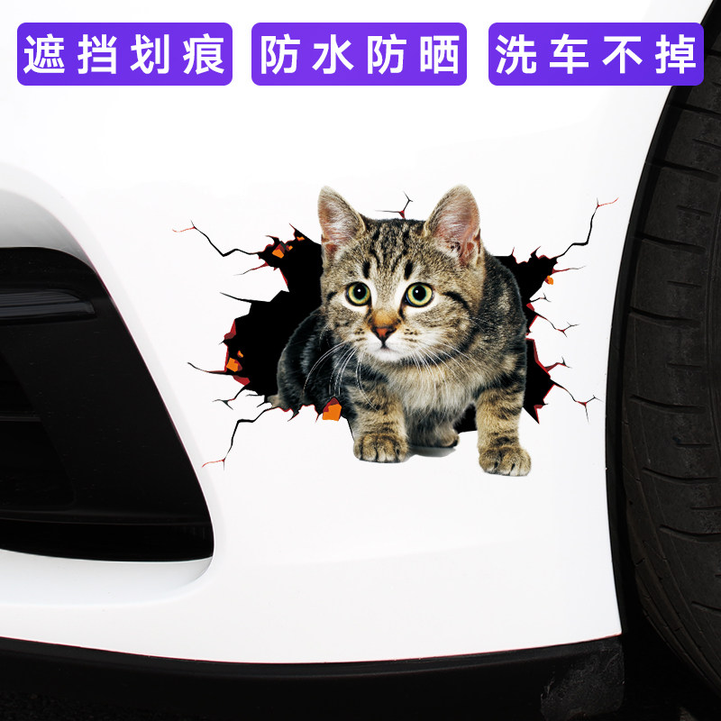 汽车贴纸划痕遮挡遮盖3d立体创意个性可爱卡通车身小猫装饰$1,汽车用品/电子/清洗/改装,汽车装饰贴/反光贴,淘宝优惠券,粉丝福利购,淘宝优惠卷