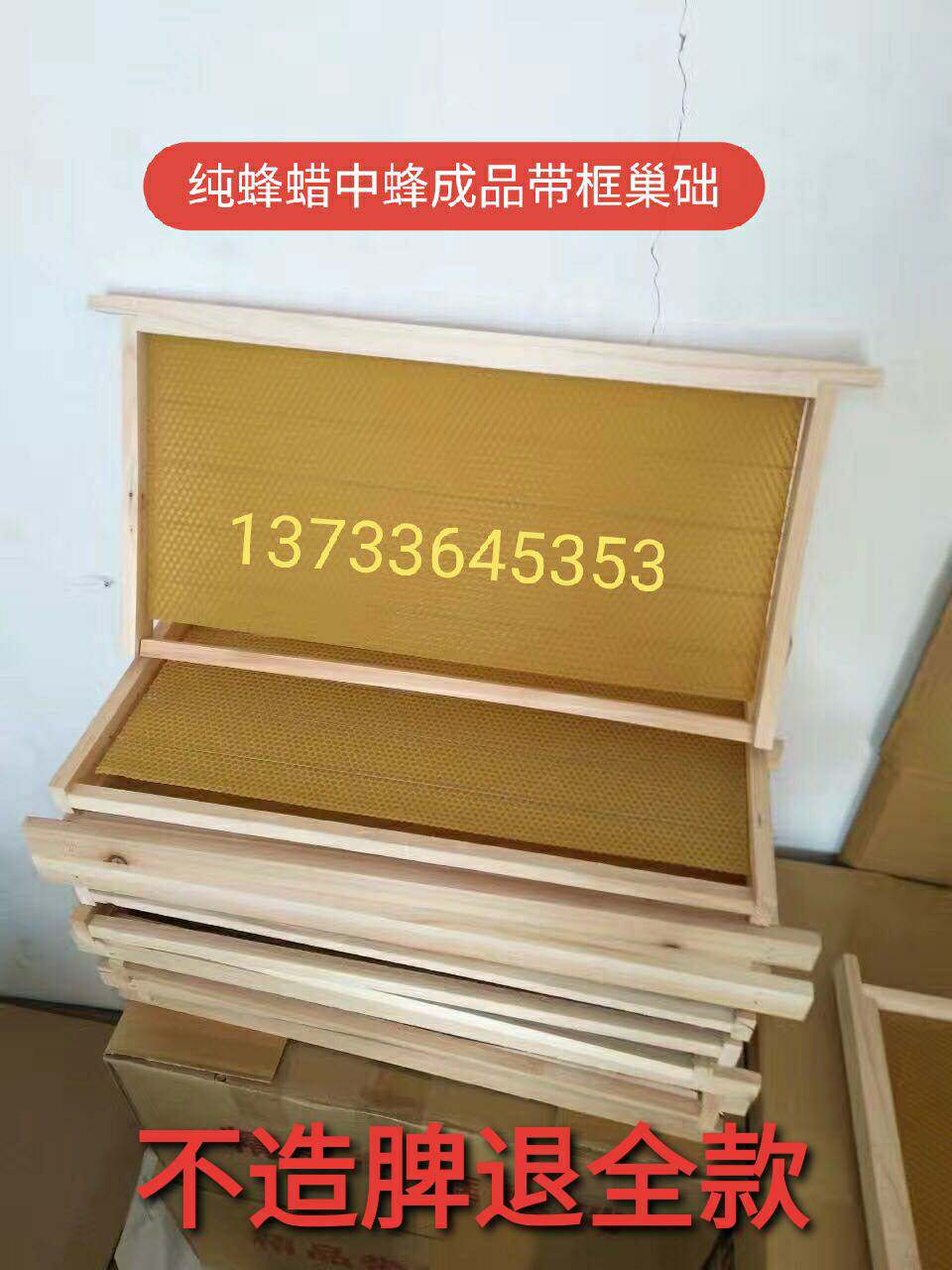 成品带框中蜂巢础纯蜂蜡中蜂巢础养蜂巢础蜂蜡含量%90以上1箱10个
