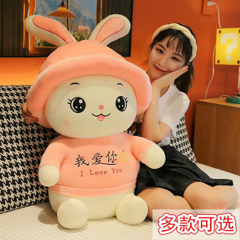 可爱兔子毛绒玩具我爱你小白兔公仔大女孩布娃娃睡觉抱枕床上玩偶