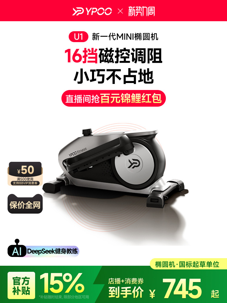 YPOO易跑U1迷你椭圆机家用健身小型多功能静音太空漫步走步踏步