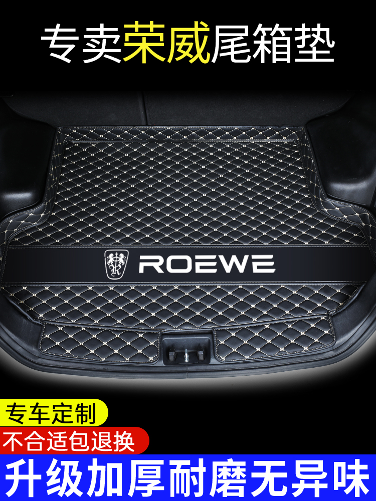 荣威RX5plus ei5MAXi6 350 360 550 D7后备箱垫rx3 rx8汽车尾箱垫