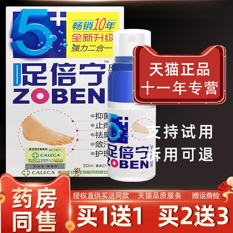 紫薇足倍宁皮肤抑菌液30ml/瓶外用草本护理脚喷剂