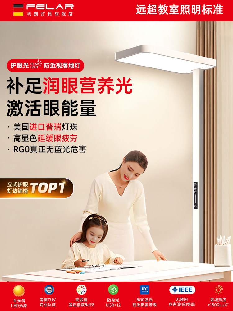 帆朗落地护眼灯大路灯学习专用阅读立式台灯全光谱儿童学生防近视,家装灯饰光源,落地护眼灯,淘宝优惠券,粉丝福利购,淘宝优惠卷