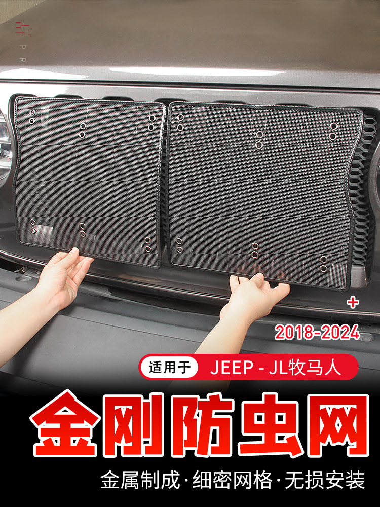 JL牧马人中网防虫网专用于18-24款牧马人前脸改装金属中网格栅4xe
