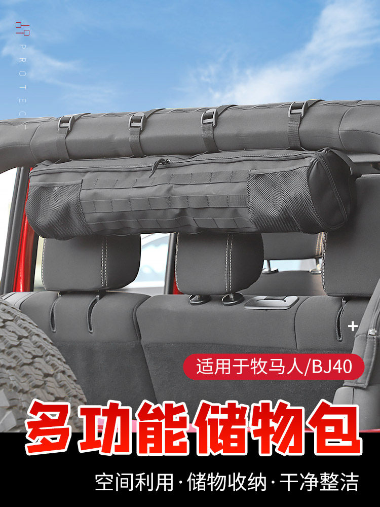 适用于Jeep牧马人JK/JL/BJ40后备箱防滚架收纳包改装件尾箱储物袋