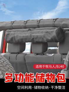 件尾箱储物袋 BJ40后备箱防滚架收纳包改装 适用于Jeep牧马人JK